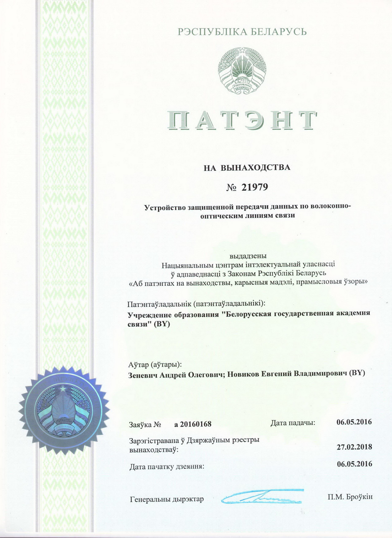 document_patent_21979.jpg