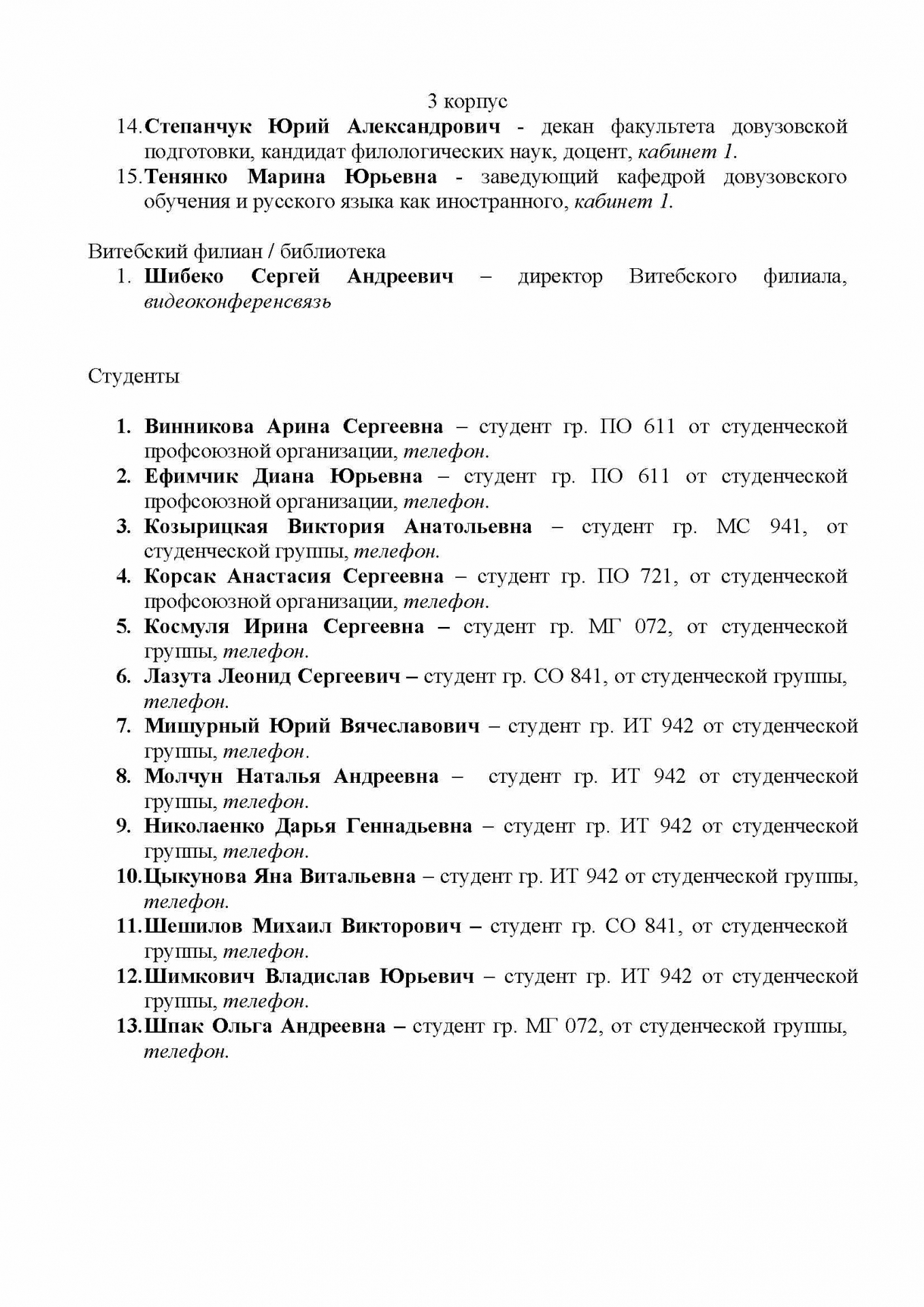 Состоится заседание Совета Академии связи в дистанционном формате |  Белорусская государственная академия связи